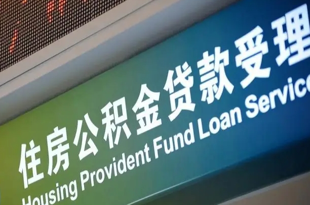 义乌公积金代办正规公司（义乌住房公积金 代办）